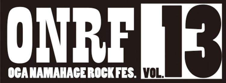 「OGA NAMAHAGE ROCK FESTIVAL vol.13」ロゴ