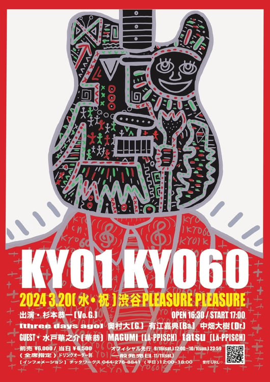 「KYO1KYO60」キービジュアル