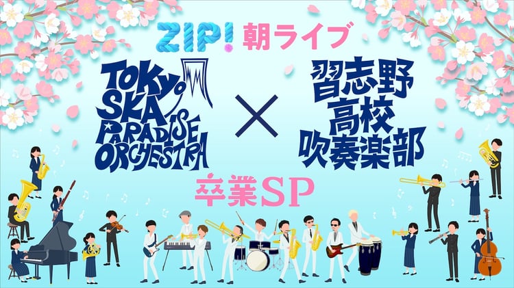 「ZIP!」3月21日放送回告知ビジュアル (c)日本テレビ