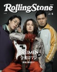「Rolling Stone Japan vol.26」のバックカバーを飾る令和ロマンとBREIMENの高木祥太。（Photo by Satoshi Hata）