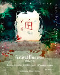 「FESTIVAL FRUEZINHO 2024」ビジュアル