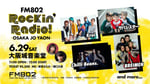 「FM802 Rockin'Radio! -OSAKA JO YAON-」告知ビジュアル