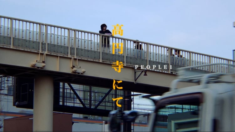 PEOPLE 1「高円寺にて」ミュージックビデオより。