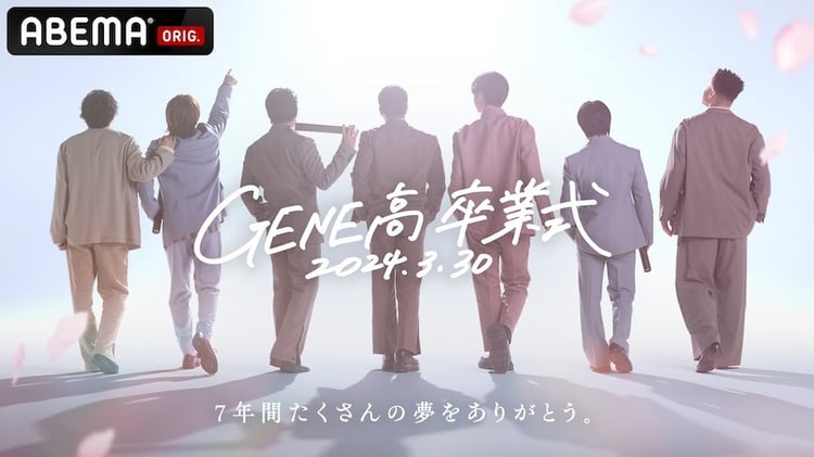 ABEMA「GENERATIONS高校TV」最終回告知ビジュアル （c）AbemaTV,Inc.