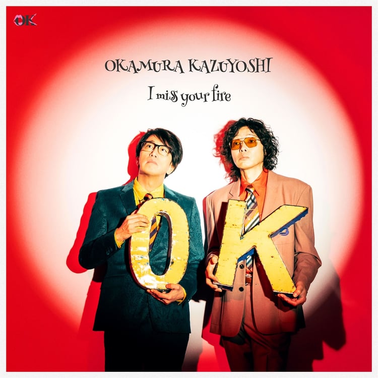 岡村靖幸と斉藤和義の岡村和義、初のアナログ盤発売 | JOYSOUND 音楽