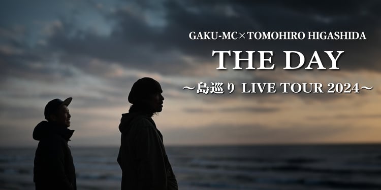 「GAKU-MC × TOMOHIRO HIGASHIDA THE DAY～島巡り LIVE TOUR 2024～」告知ビジュアル