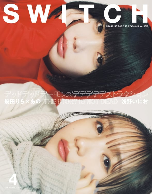 雑誌「SWITCH」表紙