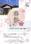 「いわき万本桜 春祭2024」フライヤー