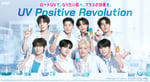 ATEEZ出演「UV Positive Revolution」キービジュアル