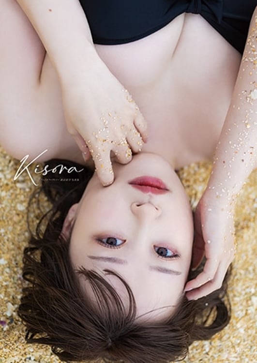 新沼希空（つばきファクトリー）の写真集「Kisora」表紙。