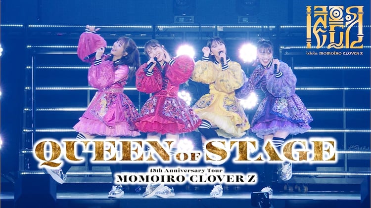 ももいろクローバーZ「MOMOIRO CLOVER Z 15th Anniversary Tour『QUEEN OF STAGE』」ファイナル公演のダイジェスト映像より。