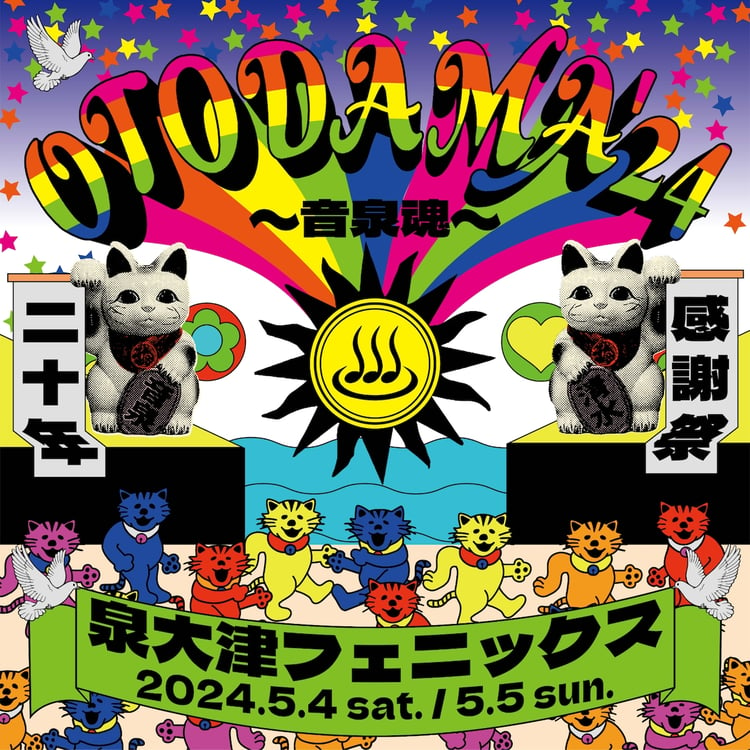 「OTODAMA'24～音泉魂～『必死のパッチで20年目！大感謝祭』」メインビジュアル
