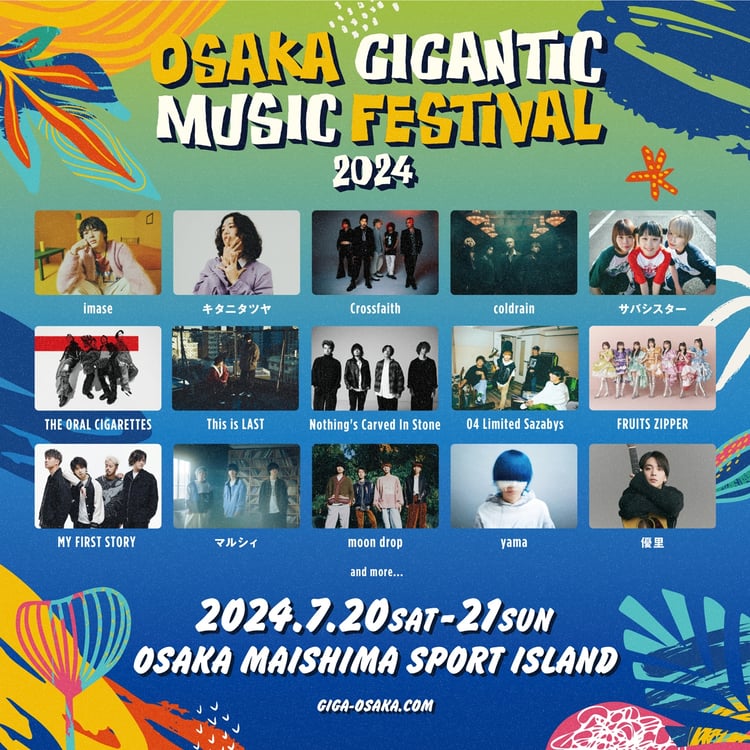 「OSAKA GIGANTIC MUSIC FESTIVAL 2024」出演者第1弾