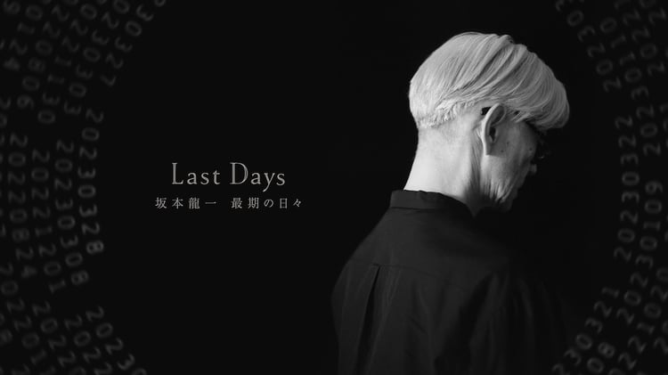 「Last Days 坂本龍一 最期の日々」キービジュアル (c)NHK