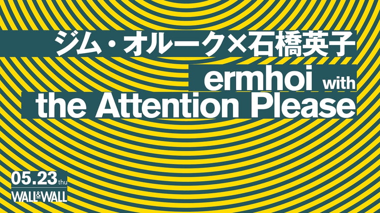 「ジム・オルーク×石橋英子 / ermhoi with the Attention Please」告知ビジュアル