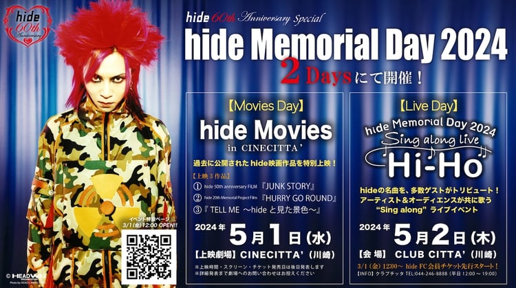 5月2日開催のhide追悼ライブに綾小路翔、EXILE SHOKICHI、松岡充の出演が決定 | JOYSOUND 音楽ニュース