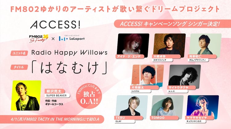 「ACCESS!」キャンペーンソング告知ビジュアル