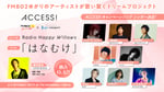 「ACCESS!」キャンペーンソング告知ビジュアル