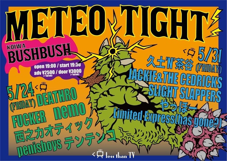 「METEO TIGHT」フライヤー