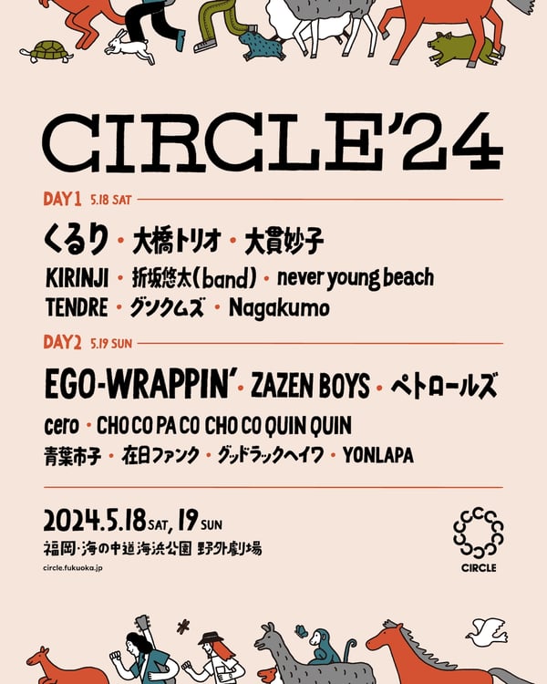 「CIRCLE '24」フライヤー