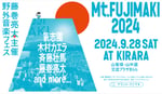 「Mt.FUJIMAKI 2024」第一弾出演者