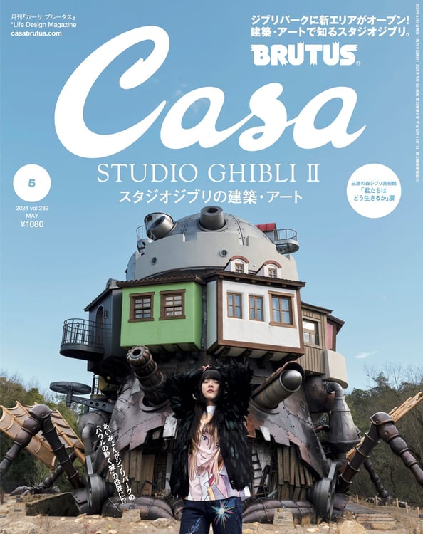 「Casa BRUTUS」4月9日発売号の表紙。（撮影：矢吹健巳）(c)マガジンハウス