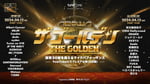 「NEOWN：THE GOLDEN Supported by YouTube」ビジュアル