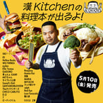 「漢 Kitchen公式BOOK HIPHOPめし」告知ビジュアル