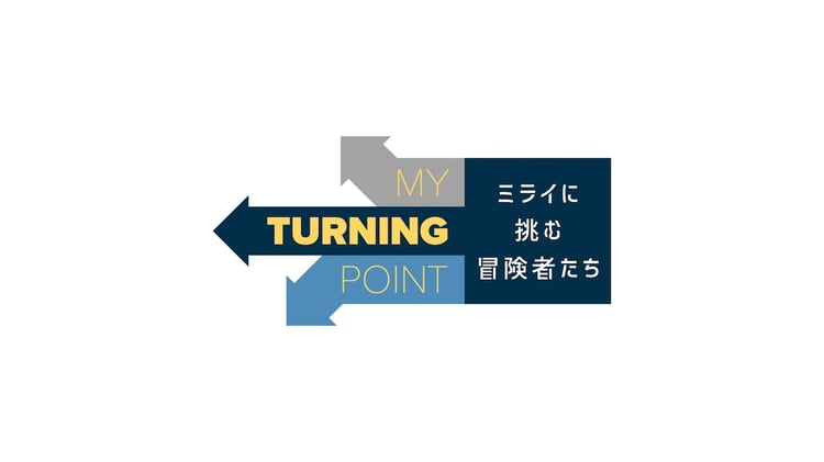 「My Turning Point～ミライに挑む冒険者たち～」ロゴ (c)日本テレビ