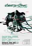 「DEEP DIVE in sync with GHOST IN THE SHELL / 攻殻機動隊」キービジュアル