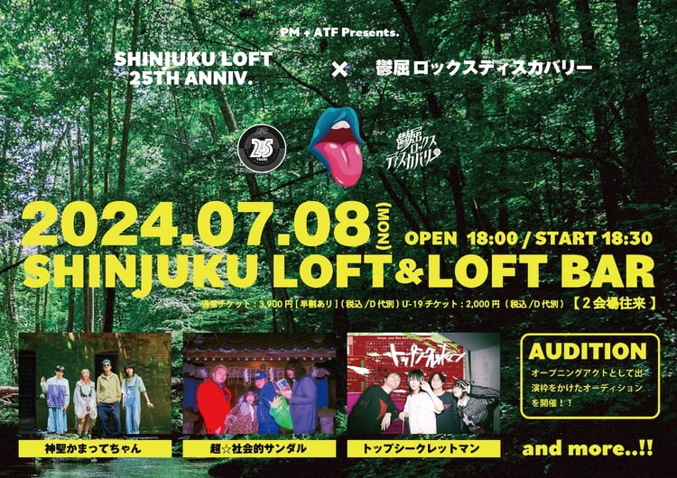 「PM + ATF Presents. SHINJUKU LOFT 25TH ANNIV. × 鬱屈ロックスディスカバリー」告知ビジュアル