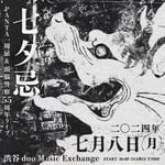 「七夕忌 PANTA一周忌＆頭脳警察55周年記念ライブ」告知画像