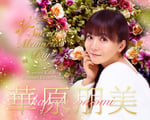 「"Sweet Memories Day" ～Tomomi Kahala Premium Dinner Show～」ビジュアル