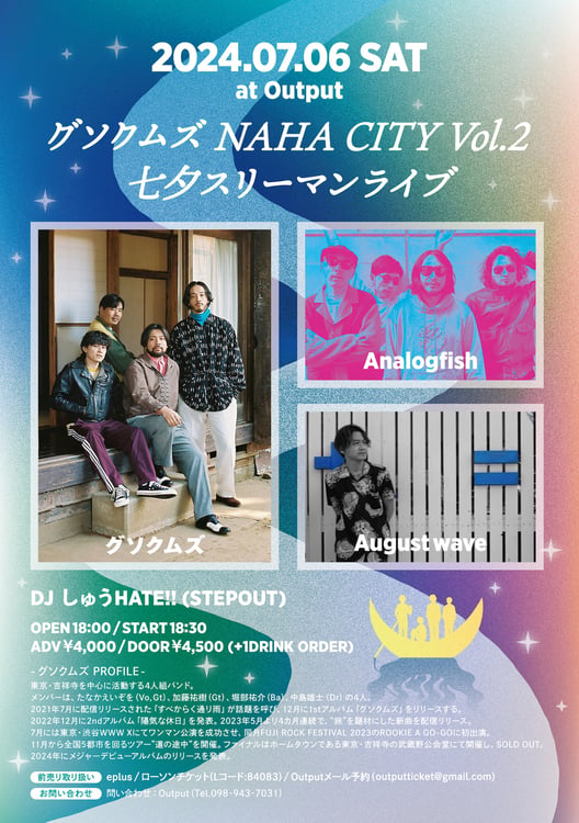 「グソクムズ NAHA CITY VOL.2 七夕スリーマンライブ」告知フライヤー