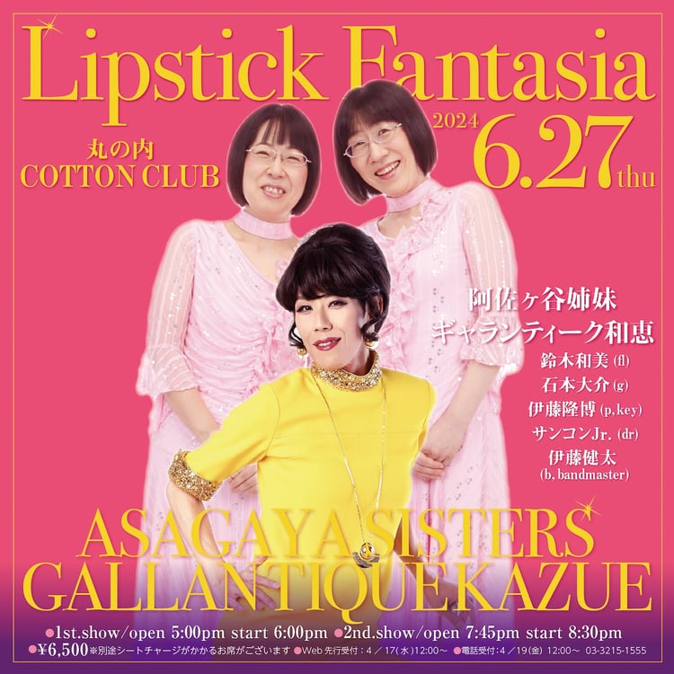 「Lipstick Fantasia」ビジュアル