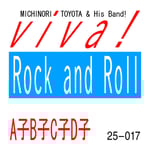 豊田道倫 & His Band!「viva! Rock and Roll / A子B子C子D子」配信ジャケット