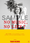 土岐麻子「NO MUSIC, NO LIFE.」ポスタービジュアル