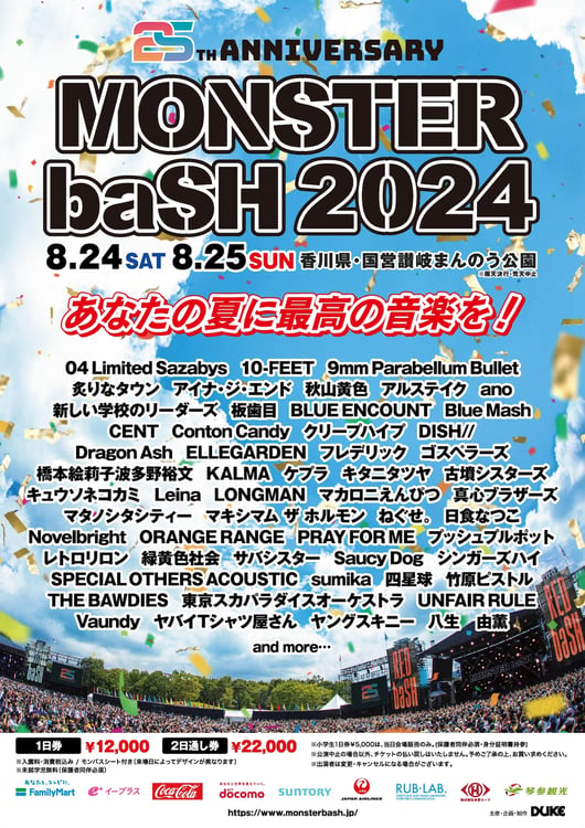 「MONSTER baSH 2024」フライヤー