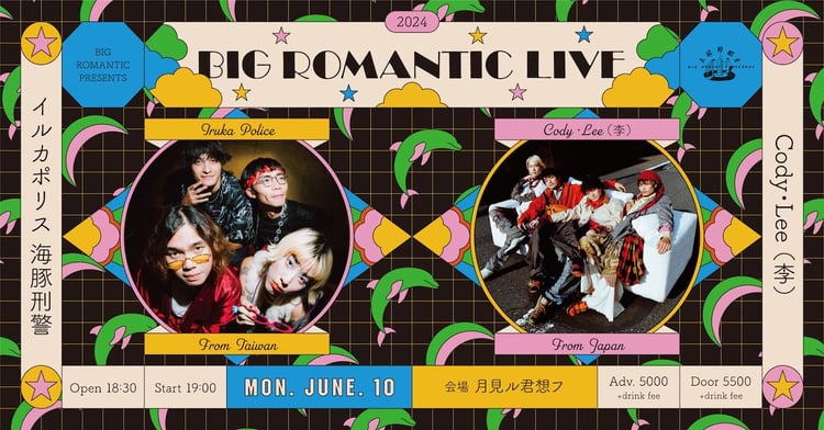 「BIG ROMANTIC LIVE ～イルカポリス海豚刑警 × Cody・Lee(李)～」告知ビジュアル