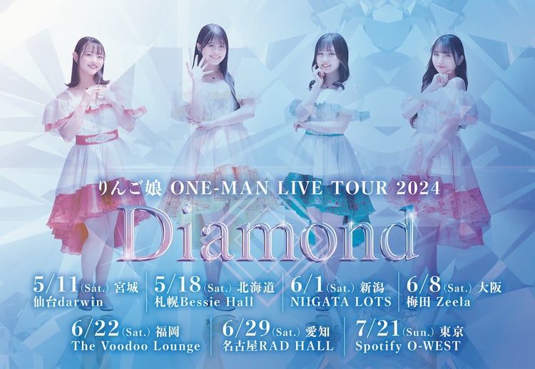 「りんご娘 ONE-MAN LIVE TOUR 2024『Diamond』」告知画像