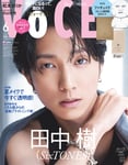 「VOCE」2024年6月号スペシャルエディション表紙