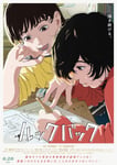 劇場アニメ「ルックバック」メインビジュアル (c)藤本タツキ/集英社 (c)2024「ルックバック」製作委員会