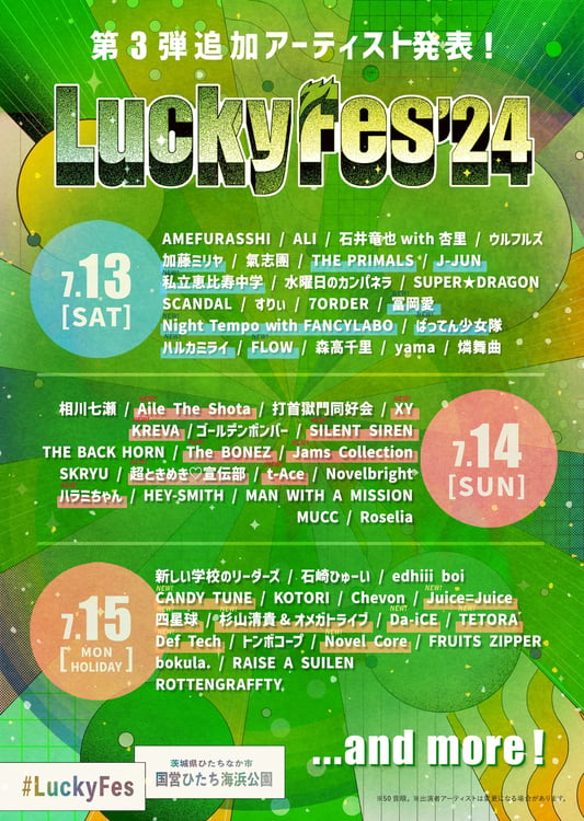 LuckyFes'24」にXY、加藤ミリヤ、KREVA、えびちゅう、TETORA、Da-iCEら