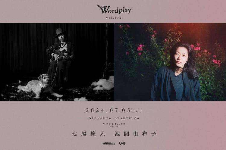 「Wordplay vol.152」告知ビジュアル