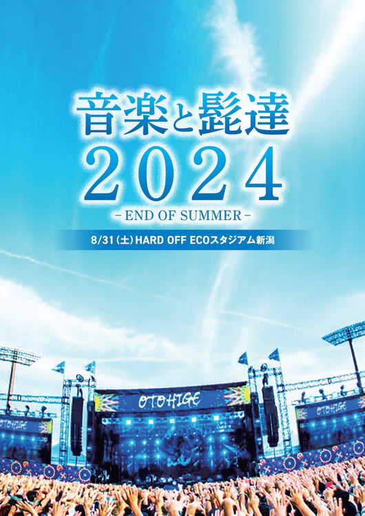 「音楽と髭達 2023-END OF SUMMER-」告知ビジュアル