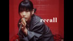 八木海莉「recall」MVより。
