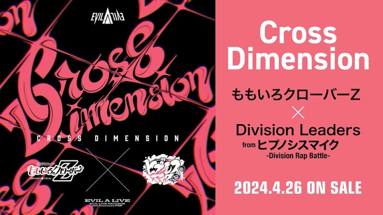 ももいろクローバーZ×Division Leaders from ヒプノシスマイク -Division Rap Battle-「Cross Dimension」ビジュアル