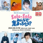 「SMA 50th Anniversary presents『Solo×Solo みんなで 集まっちゃう？』」キービジュアル