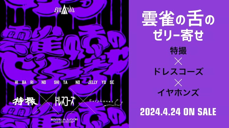 「雲雀の舌のゼリー寄せ」トレイラー映像のサムネイル。