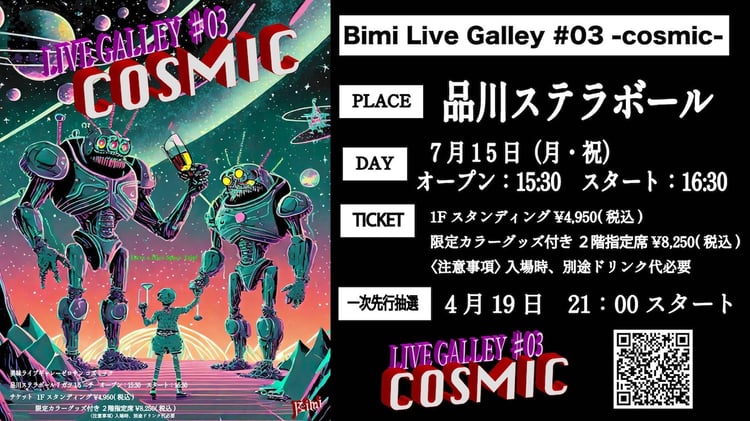 「Bimi Live Galley #03 -cosmic-」告知ビジュアル